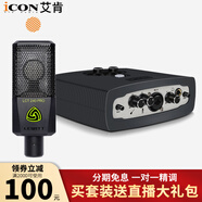 艾肯MicU外置iCON聲卡套裝手機(jī)電腦通用直播主播網(wǎng)絡(luò)K歌喊麥錄音變音麥克風(fēng)聲卡設(shè)備 艾肯聲卡+萊維特240Pro【需連電腦】