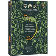 變色龍：契訶夫短篇小說精選（全新版本，精選18篇“世界短篇小說巨匠”契訶夫短篇小說代表作。特別收錄精美插畫。） 小說
