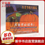 萬(wàn)圣節(jié)的大南瓜 愛(ài)心樹繪本童書