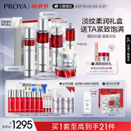 珀莱雅（PROYA）红宝石护肤品套装 护肤礼盒 (水乳精华眼霜 轻盈面霜) 化妆品礼物