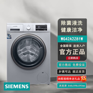 西門(mén)子WG42A2Z81W/WT47W5681W滾筒洗衣機除菌液洗程序高溫9KG 洗烘套裝 WG42A2Z81W銀色9公斤洗衣機