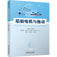 船舶電機(jī)與拖動(dòng)