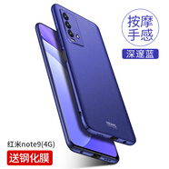 殼美仕 紅米note9手機(jī)殼磨砂男款保護(hù)套超薄全包防摔硬殼外殼后蓋簡(jiǎn)約 紅米note9 4G版深邃藍(lán)【配鋼化膜】