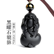 金石靈黑曜石貔貅吊墜掛墜男士天然水晶瑪瑙六字真言護(hù)身符項(xiàng)鏈生日禮物 黑曜石財(cái)富貔貅