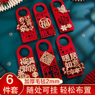 青葦 喬遷之喜新房裝飾新家居布置門把手掛飾6個(gè)裝加厚門掛進(jìn)宅大吉