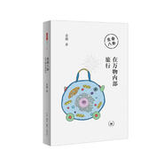 生命八卦：在萬(wàn)物內部旅行