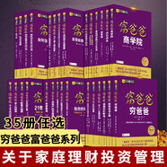 可選 富爸爸窮爸爸全套全集 正版原版中文 財務管理自由之路 父親投資指南 羅伯特清崎財商教育 1 I象限投資篇：富爸爸房地產投資指南