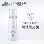 植物醫生植物醫生雪蓮美白淡斑修護乳補水保濕滋潤提亮膚色護膚品 雪蓮美白淡斑修護乳
