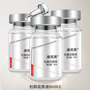 康芙美（Covomer）甘草原液8mlX3淡化紅血絲修護滋養舒緩肌膚保濕精華升級版精華液 康芙美杜鵑花原液8ml*3