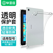 畢亞茲 適用步步高學(xué)習(xí)機(jī)A2/X2 10.1英寸保護(hù)套  四角氣囊防摔TPU材質(zhì)硅膠透明保護(hù)殼 PB432-透明白
