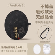 優(yōu)思頓適用華為freebuds5保護(hù)套freebudspro4藍(lán)牙耳機(jī)保護(hù)套4i硅膠無線盒軟殼5i華為FreeClip藍(lán)牙耳機(jī)殼 華為 Freebuds 5/5至臻版-諸事皆順黑