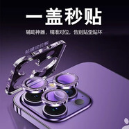 適用蘋(píng)果14Pro鏡頭膜iphone14ProMax高清秒貼分體單個(gè)閃鉆保護(hù)圈鏡頭鋼化保護(hù)不頂殼貼膜 【紫色1套】閃鉆不頂殼帶定位器 iPhone14 Pro Max