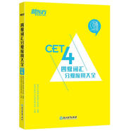 新東方 四級(jí)詞匯分級(jí)應(yīng)用大全