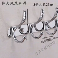 美克杰不銹鋼掛衣鉤墻上掛衣架門(mén)后衣服掛鉤墻壁衣帽鉤浴室壁掛排鉤衣鉤 特大鳳尾加厚3鉤25cm 打孔+免打孔(兩用)