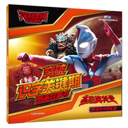 宇宙英雄奧特曼·平成四作·突破識字關(guān)鍵期:高斯奧特曼·來(lái)自空中的禮物