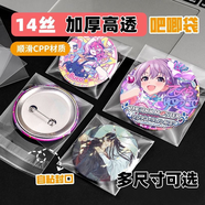 口袋浪漫：14絲吧唧保護袋動漫胸章收納袋徽章掛件首飾發(fā)夾封袋 14絲：50張1包 自封袋62*62毫米