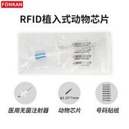 FONKAN  寵物出國芯片貓咪狗狗植入式芯片15位碼國際iso11784 / iso11785標(biāo)準(zhǔn)無菌消毒封裝FDX-B動(dòng)物芯片 貓咪小狗狗專用芯片【尺寸1.25x7mm】