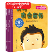 心靈成長繪本：美國心理學(xué)會兒童情緒管理與性格培養(yǎng)繪本第1輯（自我保護(hù) 防止性侵害 分離焦慮 獨(dú)立 害怕 套裝3冊）3-6歲 