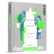 時(shí)尚都市：快時(shí)尚的代價(jià)與服裝業(yè)的未來(lái)