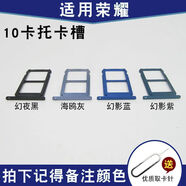 榮耀適用華為榮耀10系列10 10青春版卡托榮耀X10 X10max Sim卡槽卡套 榮耀10【幻夜黑】