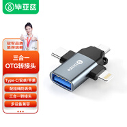 畢亞茲 OTG轉(zhuǎn)接頭 三合一讀卡器蘋果/Type-C/安卓手機外接u盤USB轉(zhuǎn)換器適用iphone16連接相機/鍵鼠 P39