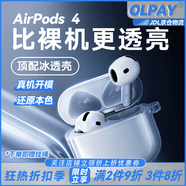 OLPAY適用蘋果airpods4保護套airpods4新款透明硅膠airpods4耳機保護殼四代掛繩四代防摔2024新款高級感 【透明】防摔軟殼丨不掉蓋丨配掛繩 適用AirPods4藍牙耳機
