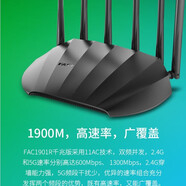 迅捷FAST FAC1901R千兆版雙頻5G路由器穿墻光纖大功率智能無線WiFi FAC1901R千兆版【易展版】