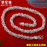 夢(mèng)至尊999龍頭項鏈男士時(shí)尚霸氣鏈子足銀潮男項鏈銀飾禮物 【80-81克長(cháng)63厘米】寬9毫米