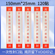 大棠裝修門柜專用防偽標簽封條一次性防拆馬桶貼紙防偽封箱VOID不干膠撕毀無效封口貼 非緊急情況120貼