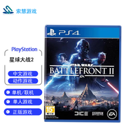 PlayStation 索尼(SONY)【PS4/ Pro/Slim/ PS5 游戲機(jī)使用】 星球大戰(zhàn)2 前線 中文