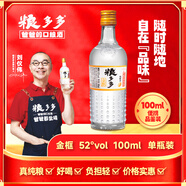糧多多口糧酒濃清兼香型白酒老四川宜賓美酒純糧食酒濃香清香光瓶五糧酒 52%vol 100mL 1瓶 100mL1瓶