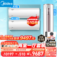 美的（Midea）空调套装两室一厅套餐一套购齐 新一级能效变频挂机柜机 2匹智行+冷静星/酷省电/风酷/极酷/青春