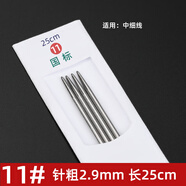 貝意品三燕牌不銹鋼毛衣直針編織工具全套手工織圍巾毛衣的棒針循環(huán)毛線(xiàn) 長(cháng)25cm-11號(一副4根)送記號