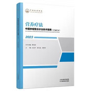 【可選集】正版2023中國腫瘤整合診治指南CACA樊代明臨床csco安寧療護粒子治療HIPU治療C-HIPEC技術(shù)血管介入治療腎臟保護腔鏡放射肺臟化學血液腫瘤心血管保護內(nèi)分泌神經(jīng)基因血清標志物 【20
