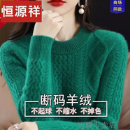恒源祥羊絨衫女加厚寬松針織衫秋冬季新款半高領(lǐng)毛衣女打底羊毛衫 綠色 3XL