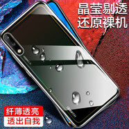 特七 華為暢享10S透明10plus手機(jī)殼暢享9plus硅膠9s保護(hù)套暢想10e超薄9e全包防摔軟殼 暢享10e（AMN-AL10）