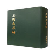 三國(guó)志集解 (精)