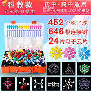 酷哥 化學(xué)分子結(jié)構(gòu)模型套裝初中高中學(xué)生用化學(xué)球棍比例式有機化學(xué)實驗器材分子晶體演示教學(xué)教具 1008模型【科教款】