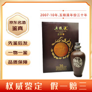 五糧液10年/15年/30年/50年 50度 禮盒裝濃香型白酒收藏贈禮 2010年 500mL 1瓶 三十年