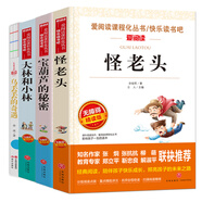 烏丟丟的奇遇 大林和小林 寶葫蘆的秘密 怪老頭/四年級快樂讀書吧推薦（套裝4冊）