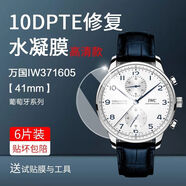 赫致適用于iw萬(wàn)國手表鏡面保護膜葡萄牙計時(shí)飛行員綠海王藍隊長(cháng)水凝膜 IW371605(表盤(pán)41) 進(jìn)口負離子軟膜3片+試貼膜