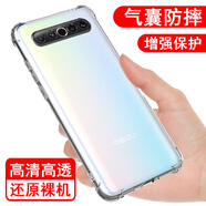 奧多金 魅族手機(jī)殼 硅膠全包氣囊防摔保護(hù)套透明軟殼 適用于魅族系列手機(jī)套 魅族17/17pro