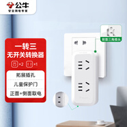 公牛（BULL）一轉三豎向轉換器插座/一轉多無(wú)線(xiàn)轉換插/一分三拓展插頭/適用于臥室、廚房 豎向3插位 GN-9312