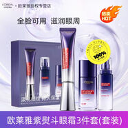 歐萊雅第二代紫熨斗眼霜復顏玻尿酸全臉淡紋玻色因水光充盈淡紋眼霜 【送禮首選】眼霜禮盒3件套