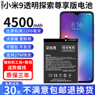 小米【原裝品質(zhì)】【原裝品質(zhì)】適用小米10電池9原8手機6魔改米10Pro 小米9透明探索版電池【升級4500毫安】 送拆機工