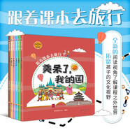 小書蟲讀經(jīng)典中小學課外閱讀書籍 跟著課本去旅行：世界真奇妙向上吧少年去野吧
