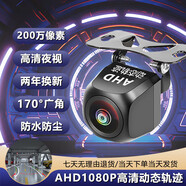 閑遇倒車攝像頭CCD1080P動(dòng)態(tài)軌跡倒車影像攝像頭高清星光夜視鏡頭 AHD1080P星光魚眼-只限后裝屏