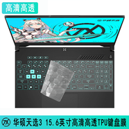 諾西華碩天選3筆記本鍵盤(pán)膜鋼化屏幕膜游戲散熱支架專(zhuān)用配件 tpu鍵盤(pán)膜