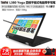 ThinkPad Yoga系列高清觸摸屏折疊手寫平板式二合一 輕薄辦公商務本二手筆記本電腦全固態(tài) 11】18款i5四核八代16-512G固態(tài)-13寸