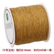 維娜絲71號玉線(xiàn)0.4mm編戒指的線(xiàn)手工編織繩細繩子項鏈串珠編繩穿珠線(xiàn)繩 10#土黃 粗0.4mm 約100米1卷 佐施梵71號玉線(xiàn)